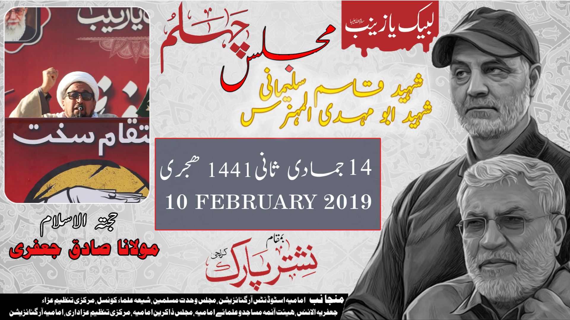 Chelum Shaheed Qasim Sulemani | Moulana Sadiq Jafri | 9 February 2020